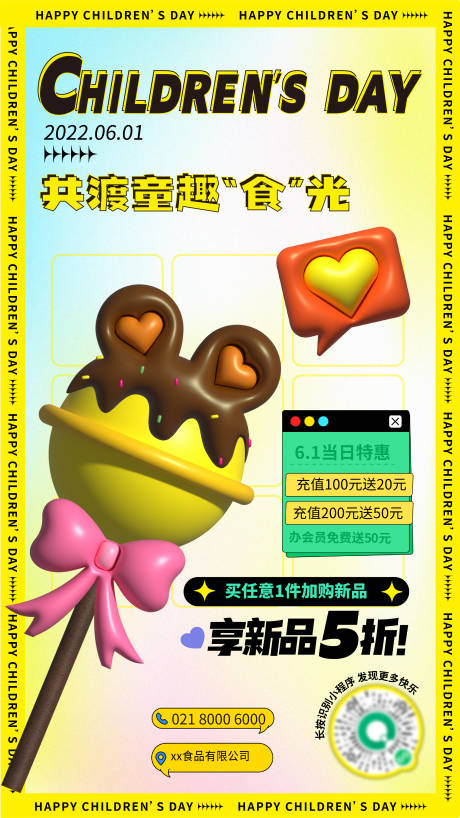 源文件下載【享設(shè)計(jì)】搜索編號(hào)：85780010301352049【兒童節(jié)可愛食品海報(bào)】