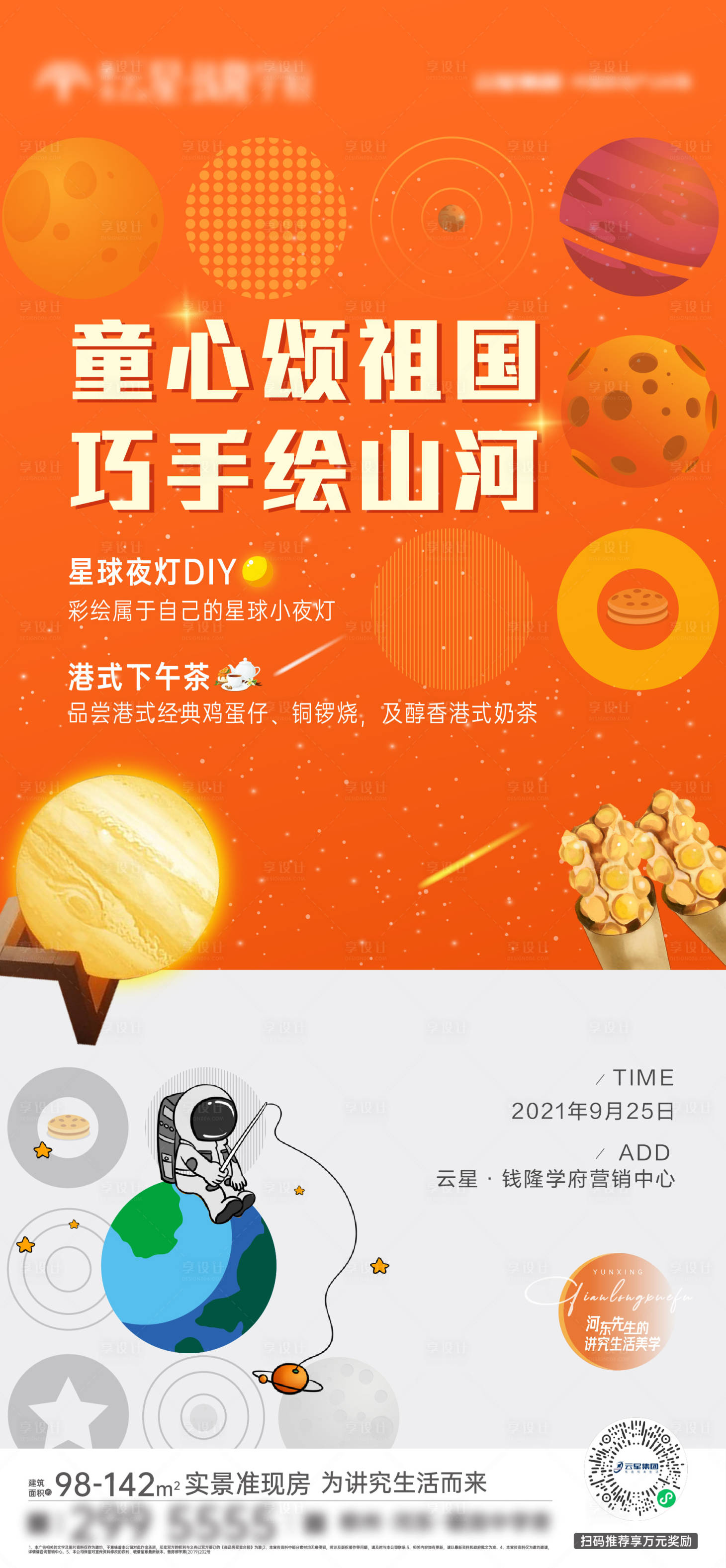 源文件下載【享設(shè)計(jì)】搜索編號(hào)：39720010181101157【房地產(chǎn)周末暖場(chǎng)活動(dòng)海報(bào)】