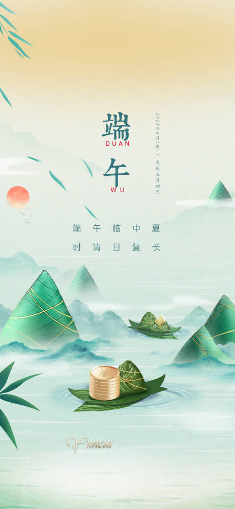 源文件下載【端午節海報】編號：63040010289721262
