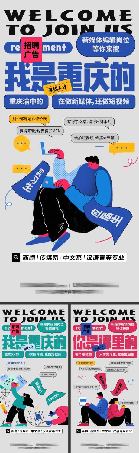源文件下载【校招系列海报】编号：31700010003316344
