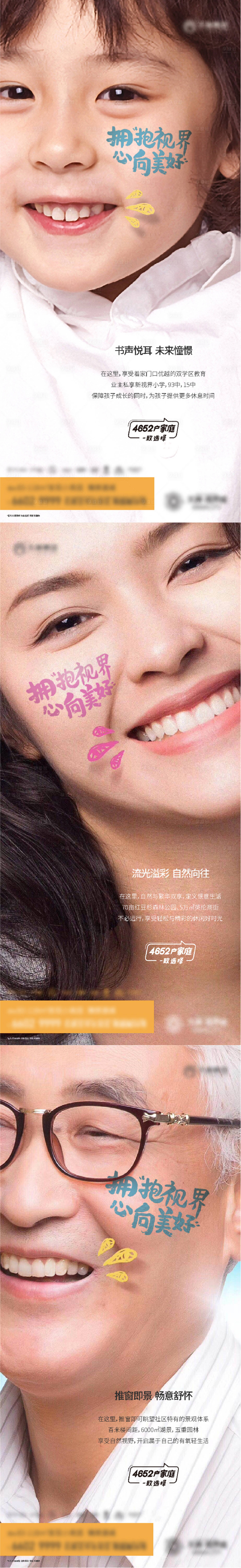 源文件下载【享设计】搜索编号：87970010061878445【业主笑容配套创意走心温情】