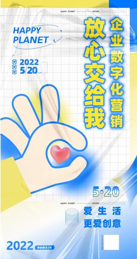 源文件下载【520情人节海报】编号：66730010119963325
