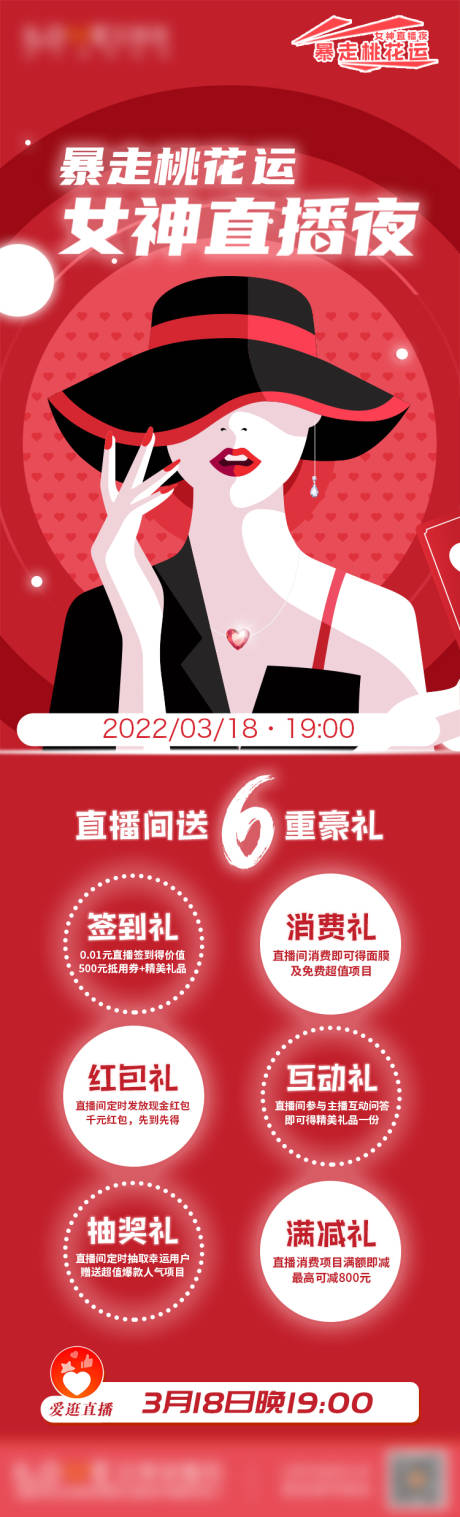 源文件下载【医美暴走桃花运女神直播夜】编号：20220508111756058