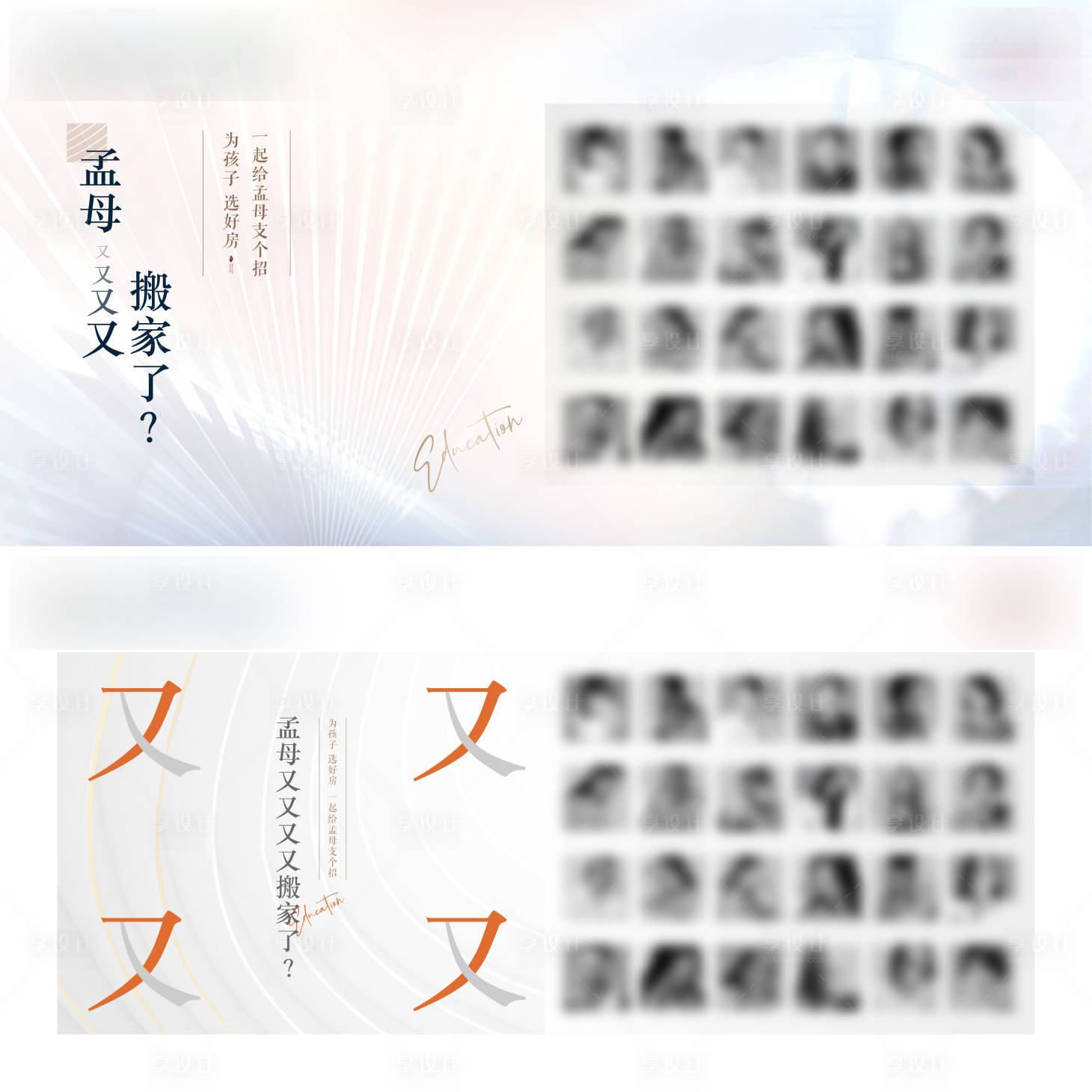 源文件下載【享設計】搜索編號：49080009837693120【地產創意購房賣點桁架展板】