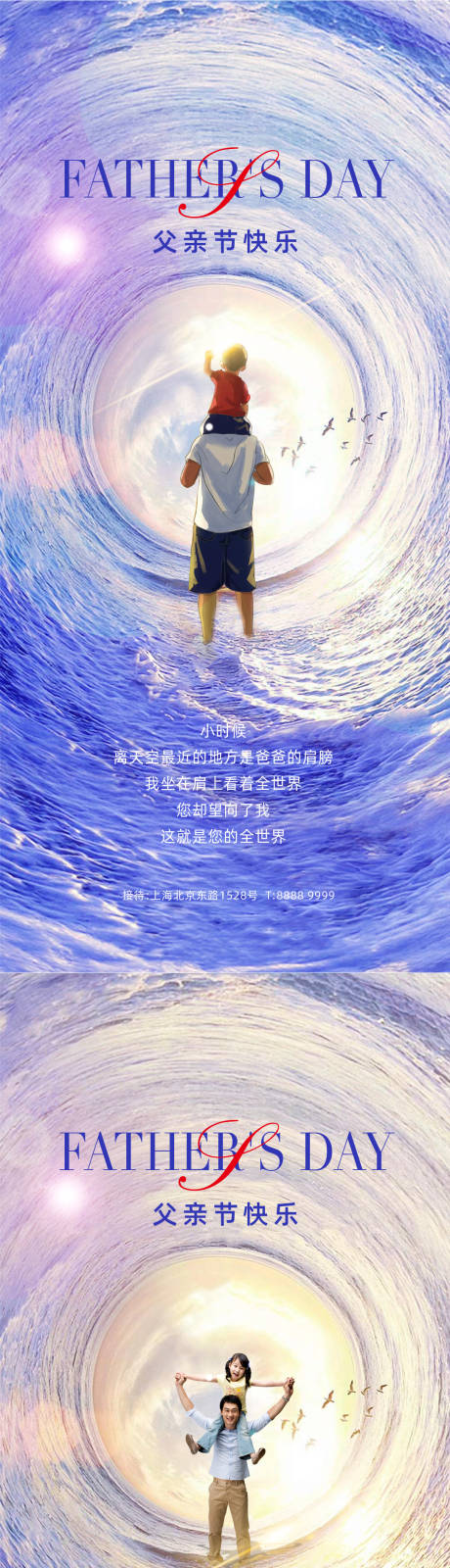源文件下载【父亲节系列海报】编号：64970010173911973