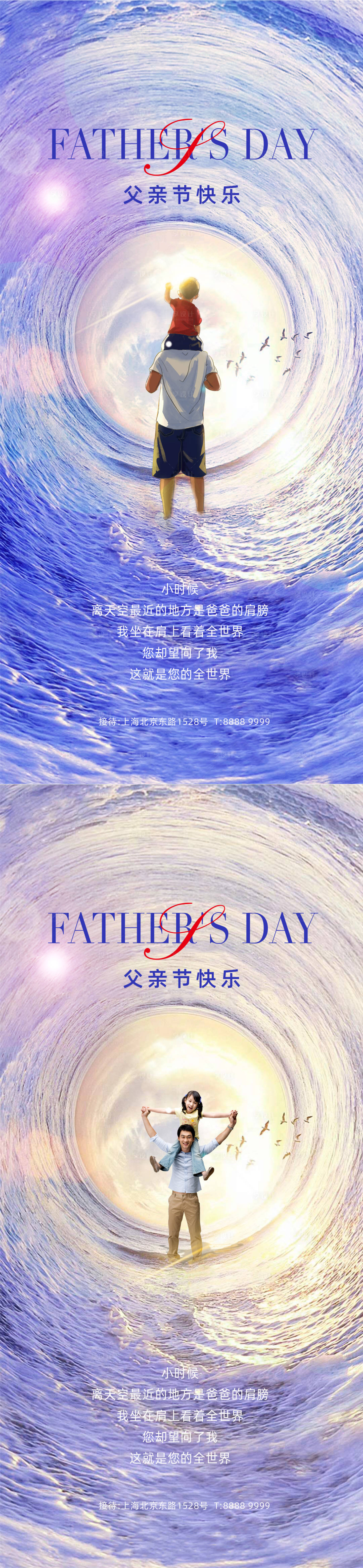 源文件下載【父親節系列海報】編號：64970010173911973