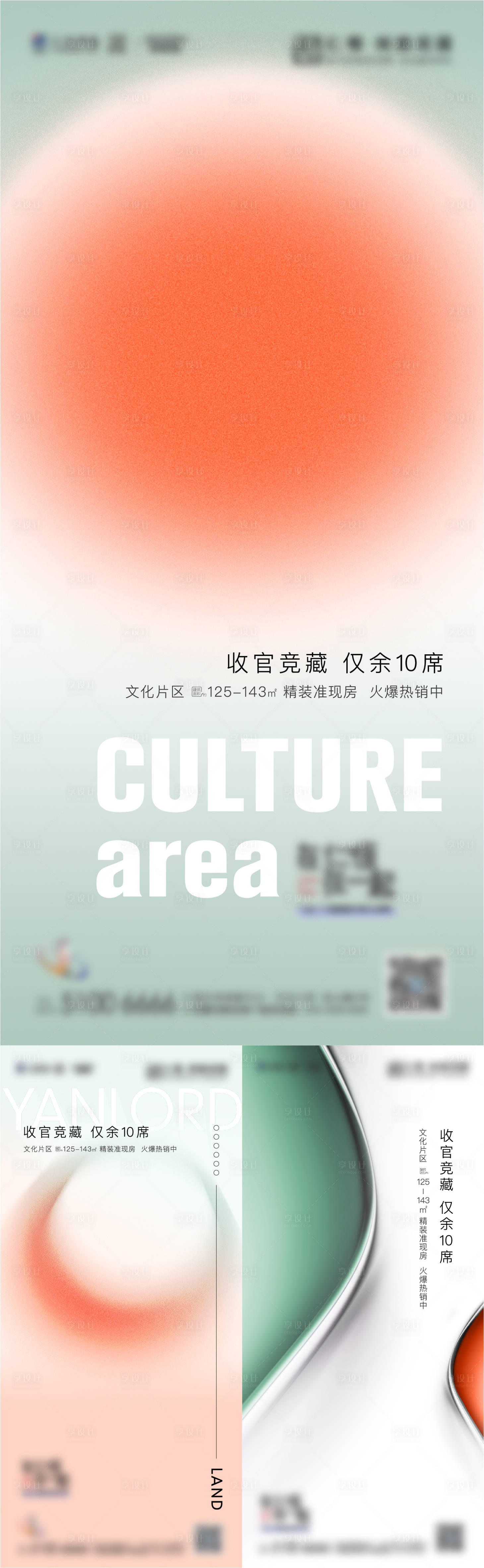 源文件下载【享设计】搜索编号：12780010122063527【热销收官系列海报刷屏】