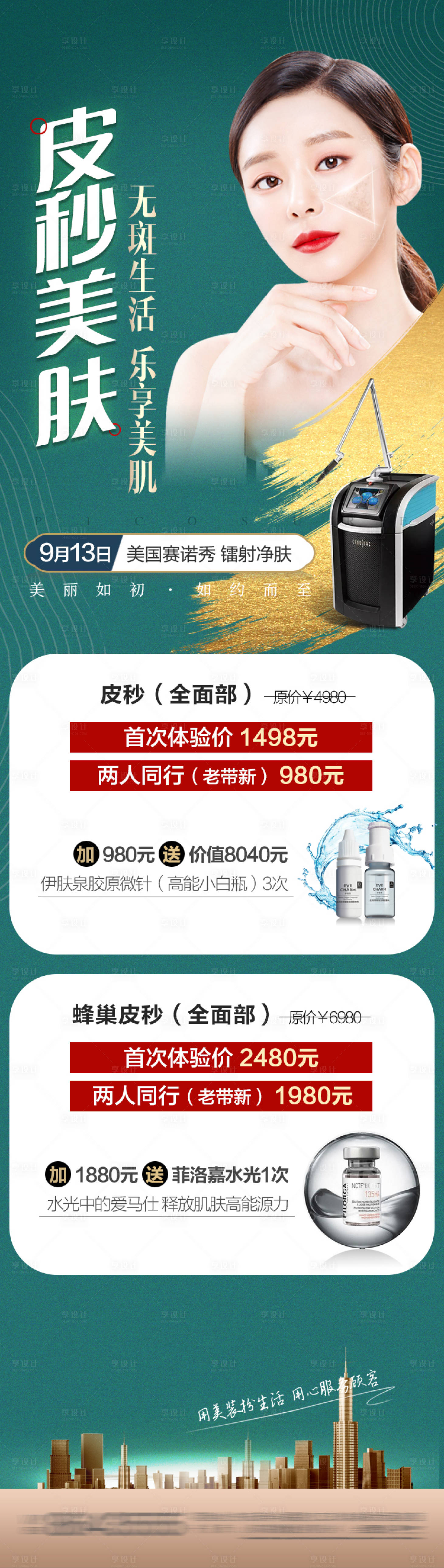 源文件下載【享設(shè)計(jì)】搜索編號(hào)：15580009991433746【皮秒專(zhuān)場(chǎng)活動(dòng)長(zhǎng)圖】