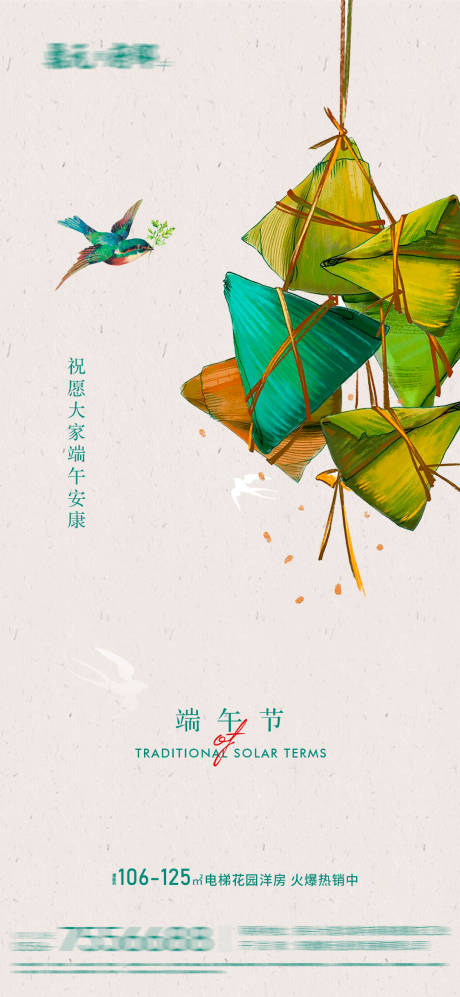 源文件下载【端午地产刷屏】编号：54270009893597230