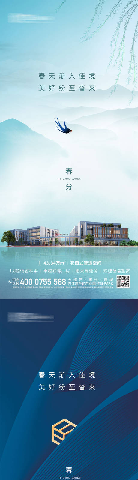源文件下载【享设计】搜索编号：98340010017407785【春分节气系列海报】