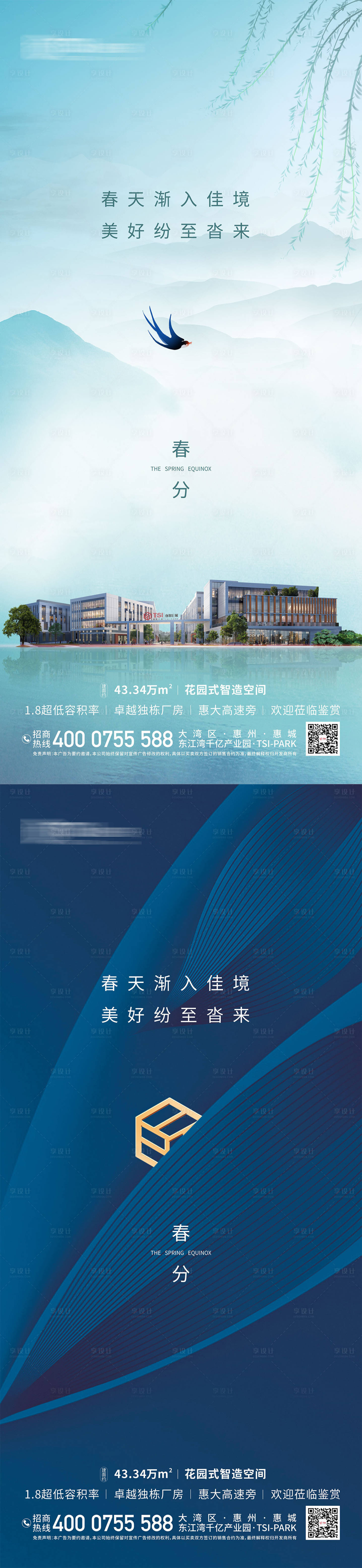 源文件下載【享設計】搜索編號：98340010017407785【春分節(jié)氣系列海報】