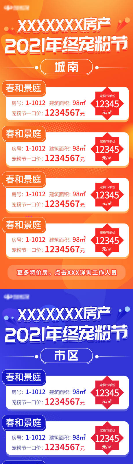 源文件下載【享設計】搜索編號：29790009900213191【房地產特價房一口價海報】