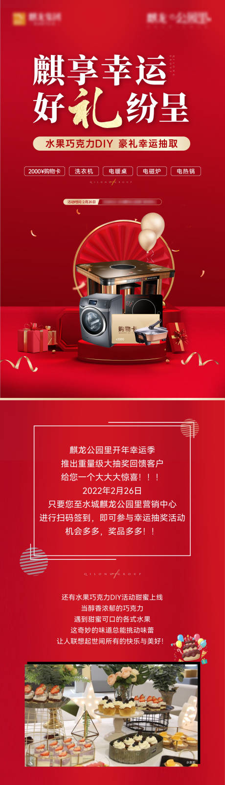 源文件下载【礼品长图】编号：20220511103640394