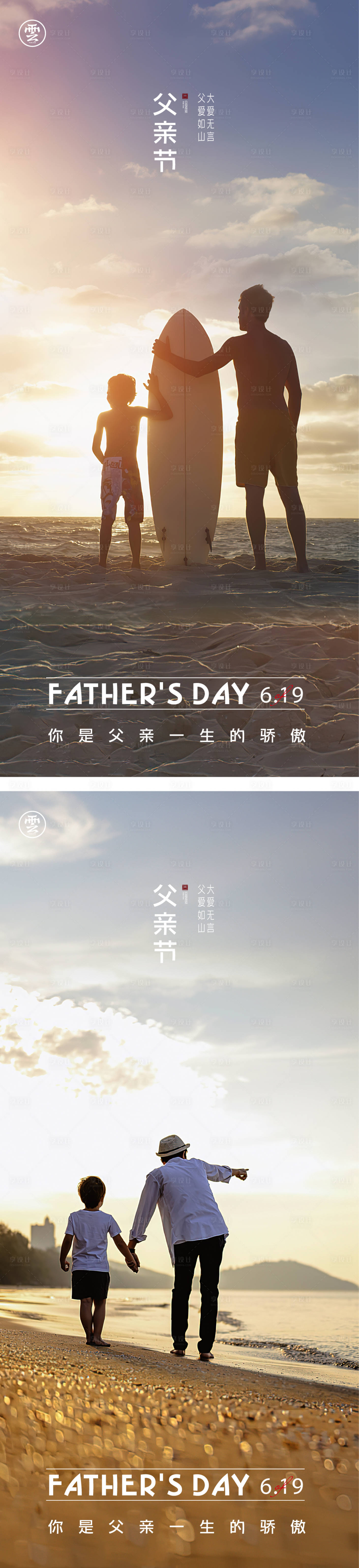 源文件下載【享設計】搜索編號：69170010216845308【父親節海報】