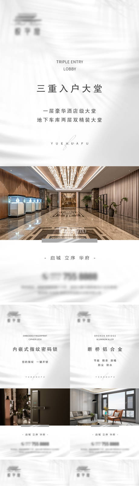 源文件下载【地产项目卖点微信海报】编号：78440009787276991