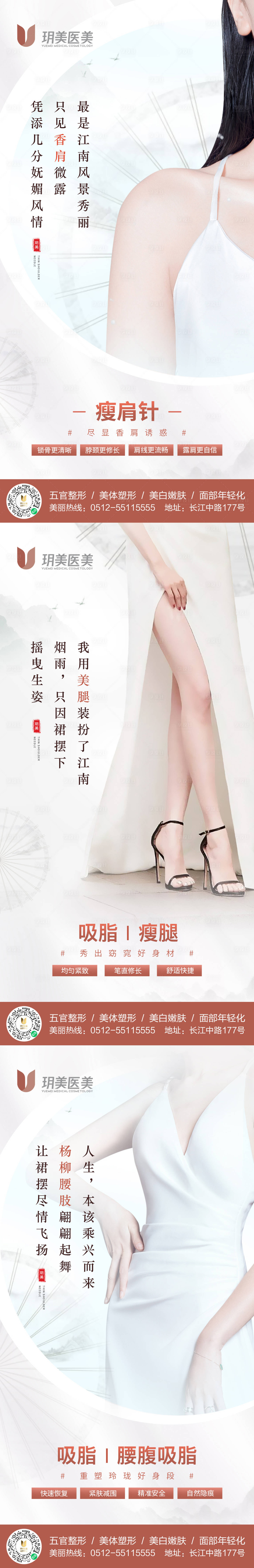 源文件下载【吸脂瘦身系列海报】编号：31630010112751127