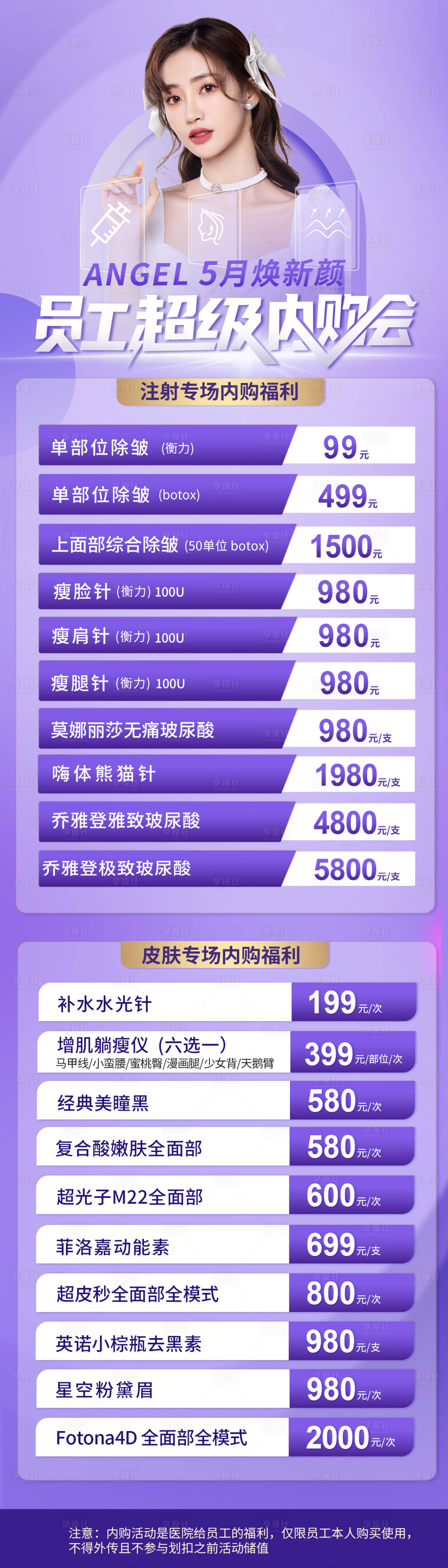 源文件下載【享設計】搜索編號：83040009909098711【醫美活動長圖】