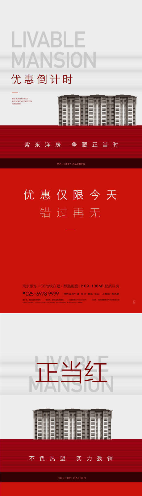 源文件下载【享设计】搜索编号：94460010190123671【热销倒计时海报】