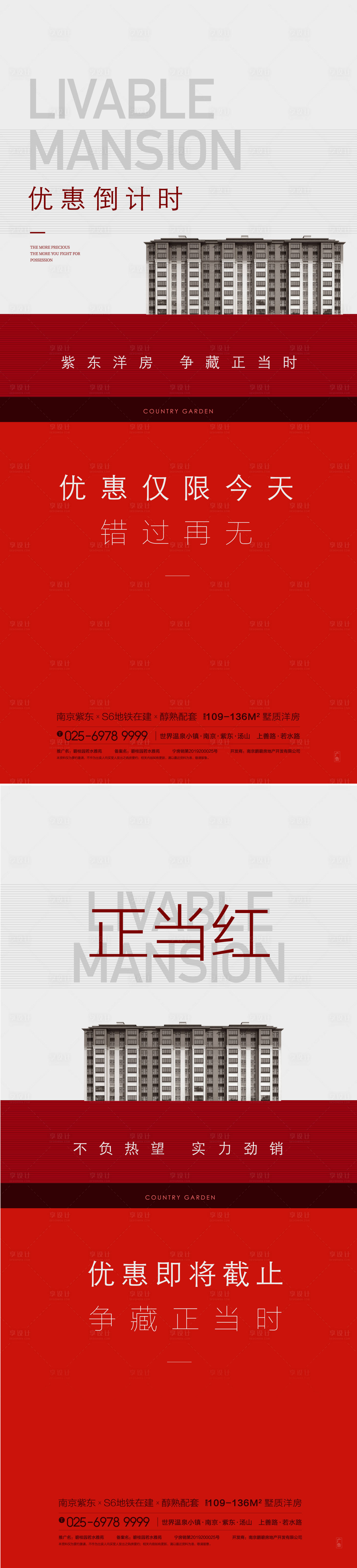 源文件下載【享設(shè)計(jì)】搜索編號(hào)：94460010190123671【熱銷(xiāo)倒計(jì)時(shí)海報(bào)】
