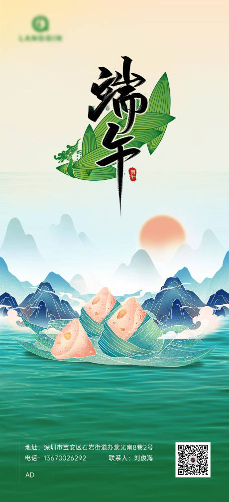 源文件下载【端午节海报】编号：31530009931529837