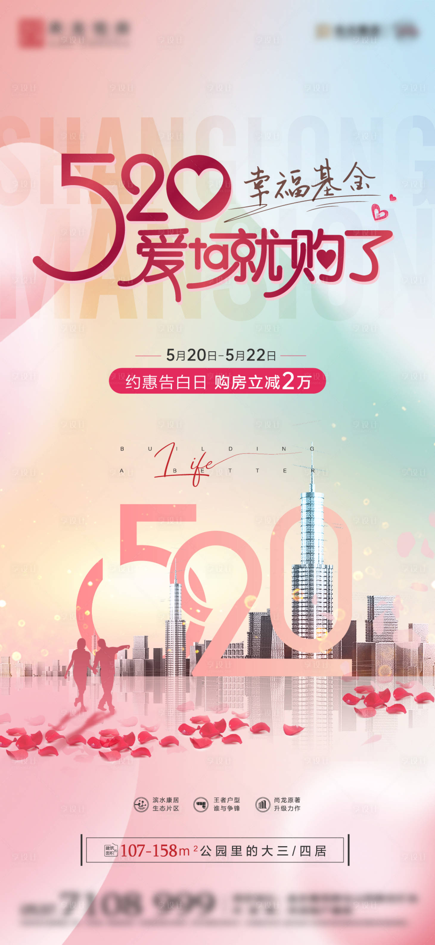 源文件下載【享設計】搜索編號：74770010034794232【520購房活動】