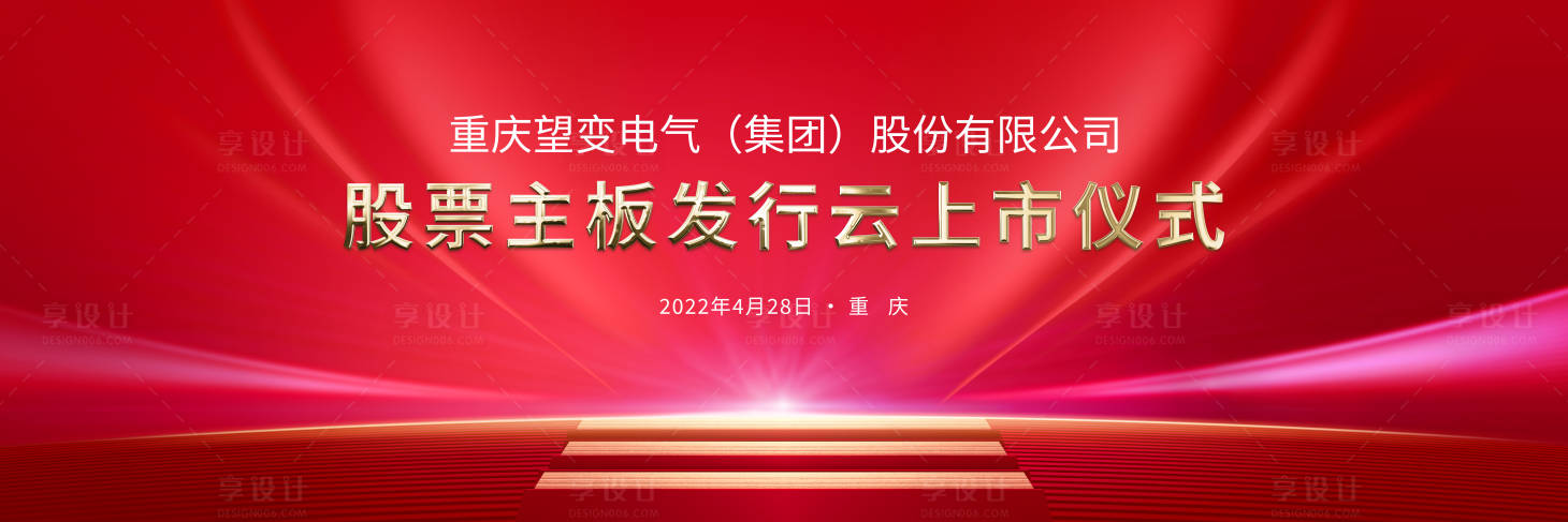 编号：20220510123127799【享设计】源文件下载-重庆望变电气 