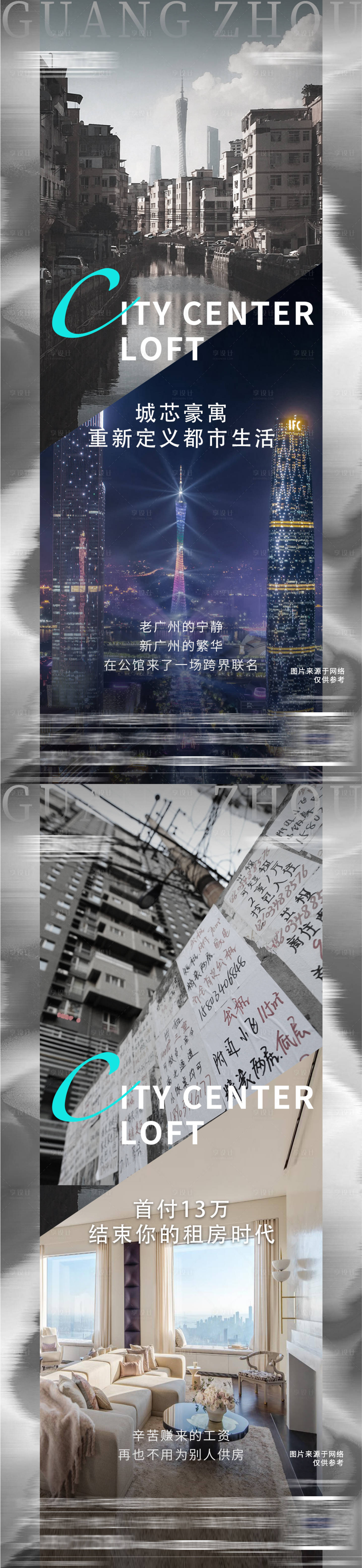 源文件下載【享設計】搜索編號：21370009914837792【創意微信地產海報】