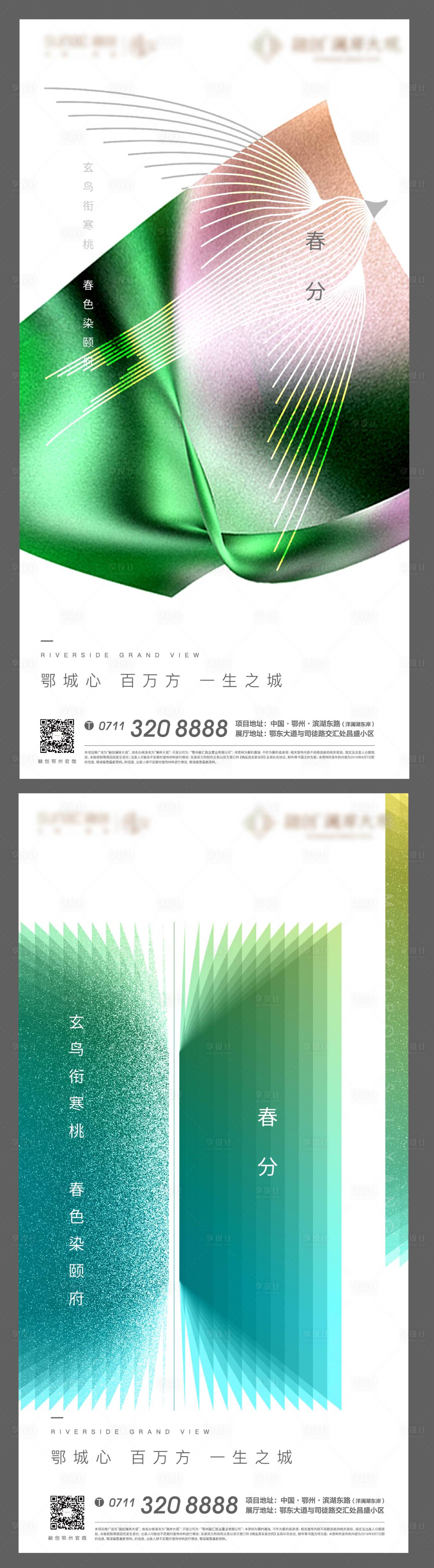 源文件下載【享設計】搜索編號：10850010138065692【地產春分節氣海報】