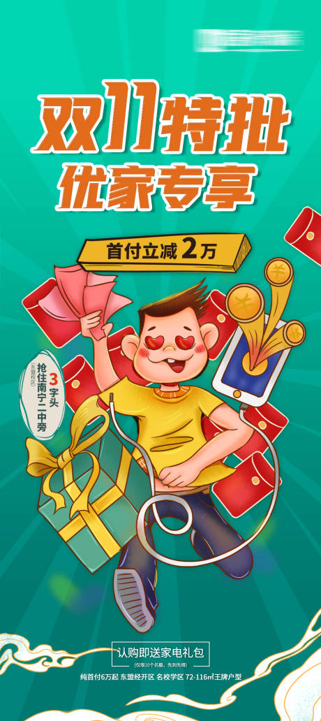源文件下载【双十一专享特惠海报】编号：49500010022774786