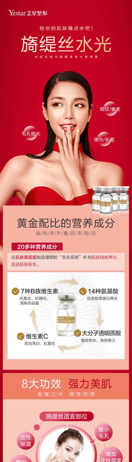 源文件下载【医美详情页水光】编号：43880009815669219