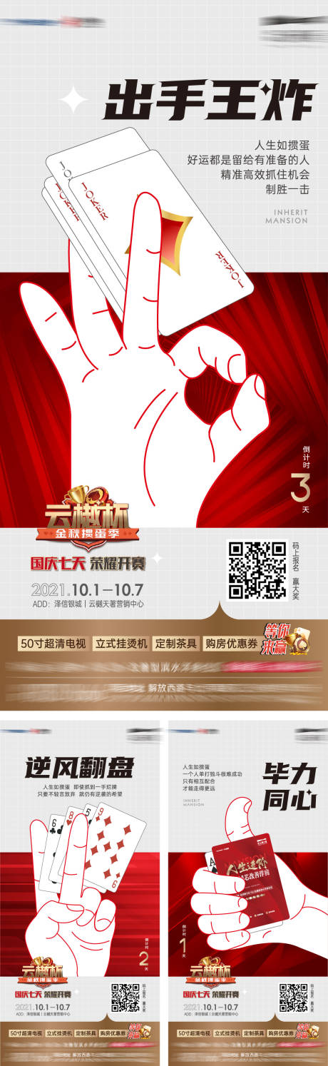 源文件下载【地产掼蛋比赛倒计时系列海报 】编号：53920010018498872