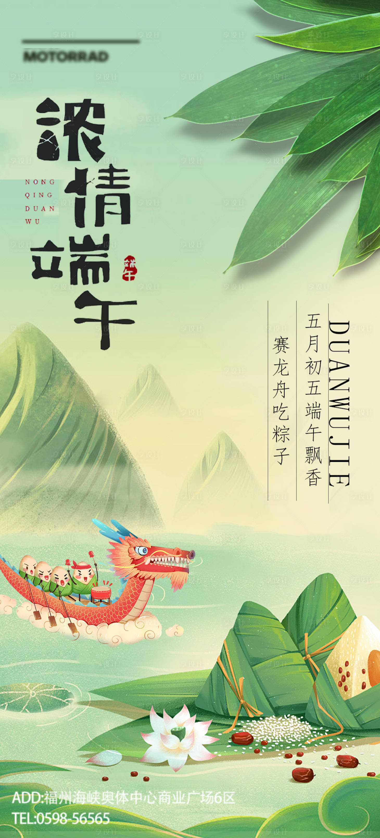 源文件下载【端午节微单】编号：32350010305323877