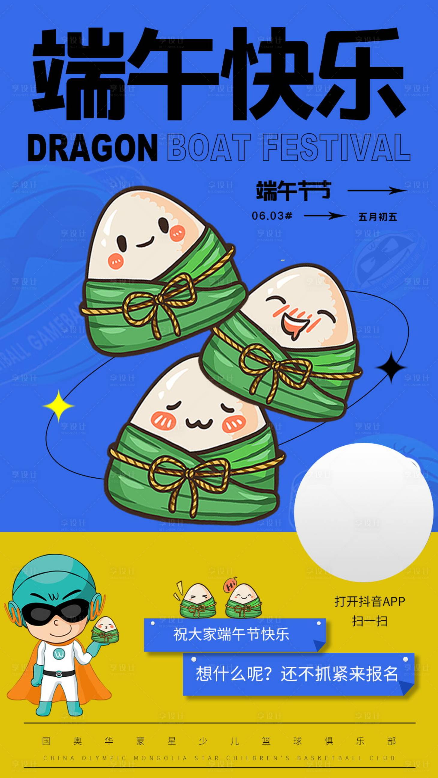 源文件下载【享设计】搜索编号：64730010282414551【端午节海报】