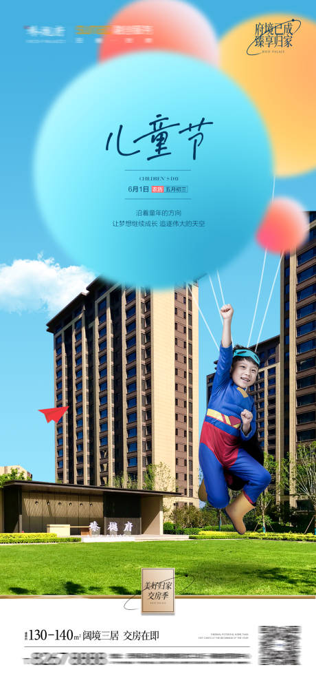 源文件下载【地产61六一儿童节节气海报微信刷屏稿】编号：77270010257859844