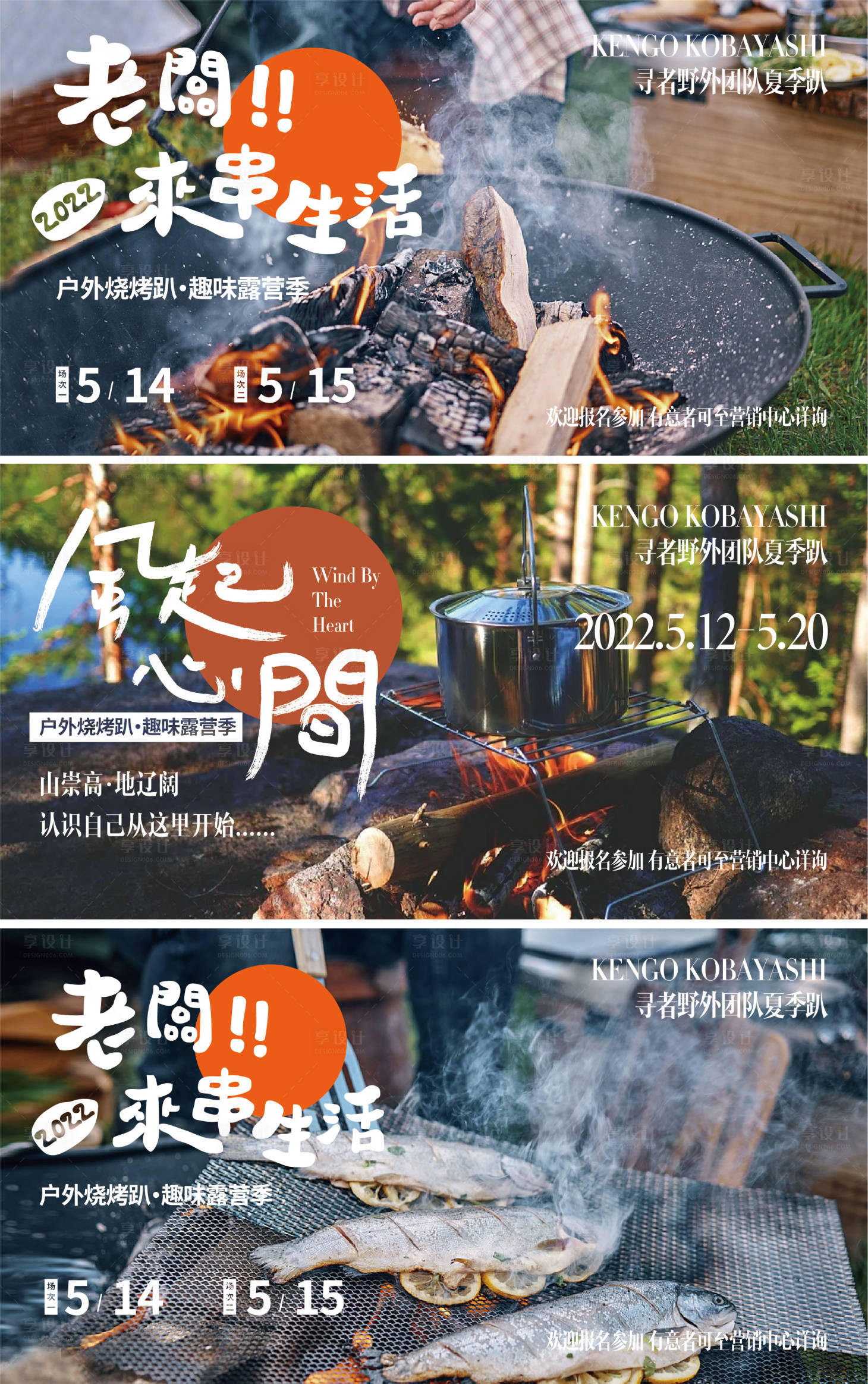 源文件下載【享設計】搜索編號：85800009922142237【夏季燒烤露營刷屏】