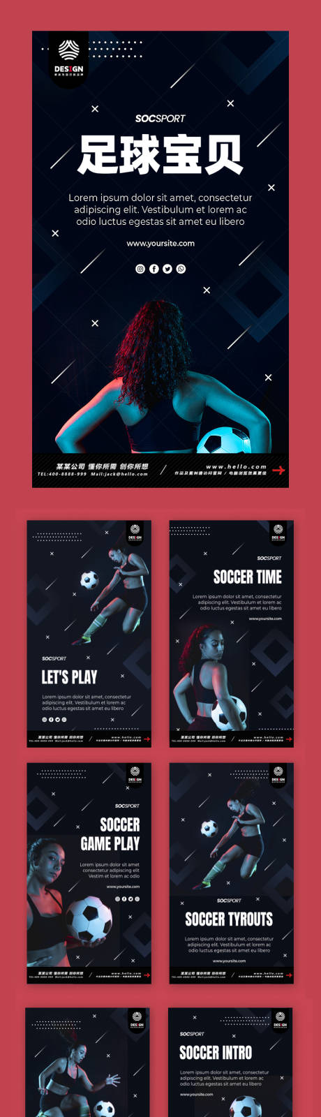 足球宝贝运动健身撸铁正能量海报