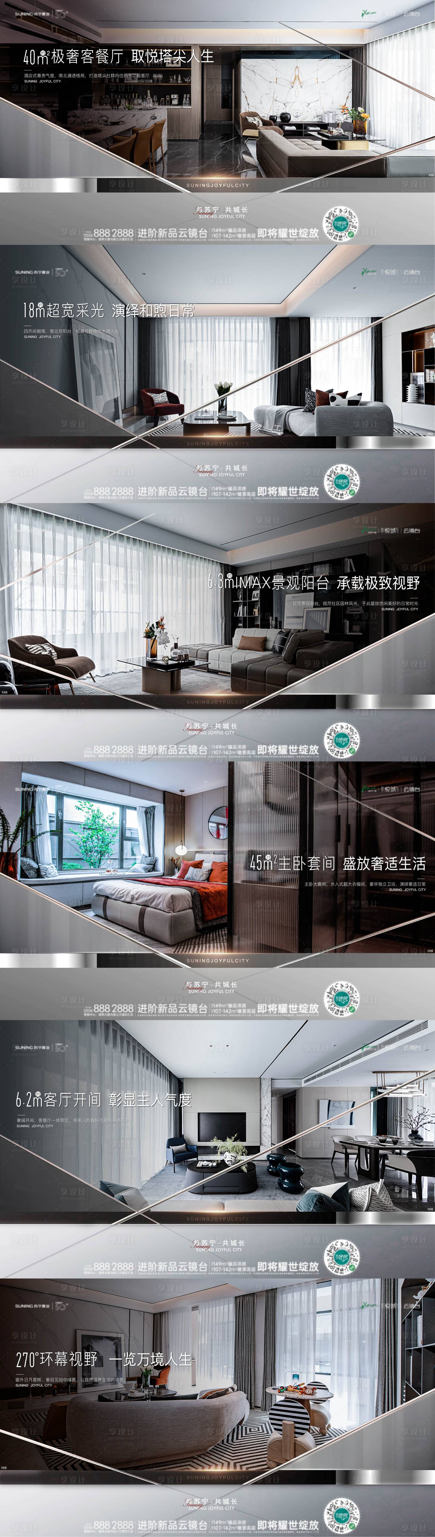 源文件下載【享設(shè)計(jì)】搜索編號(hào)：22640010297607519【地產(chǎn)大戶型橫版系列海報(bào)】