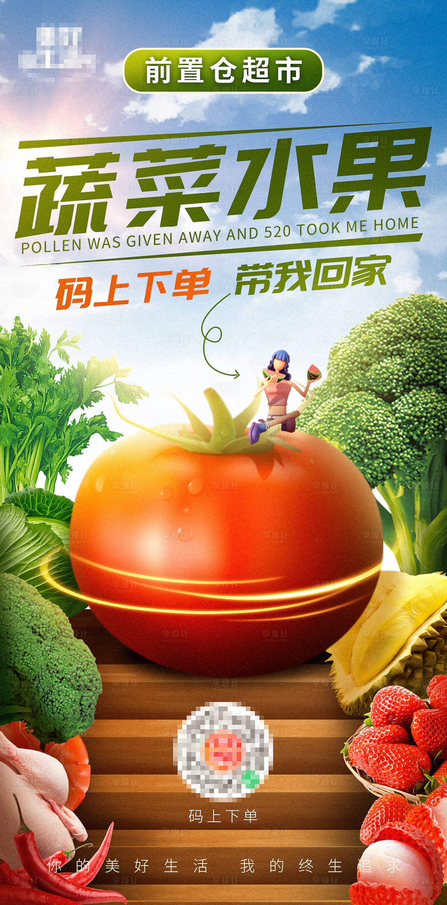 源文件下載【享設(shè)計(jì)】搜索編號(hào)：12280009793576668【超市生鮮水果海報(bào)】