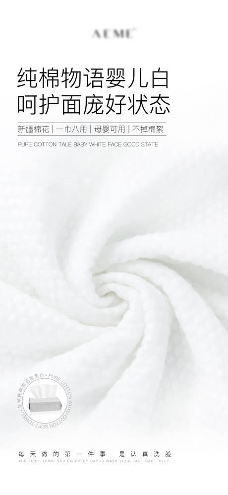 编号：20220525182530014【享设计】源文件下载-棉柔巾产品海报