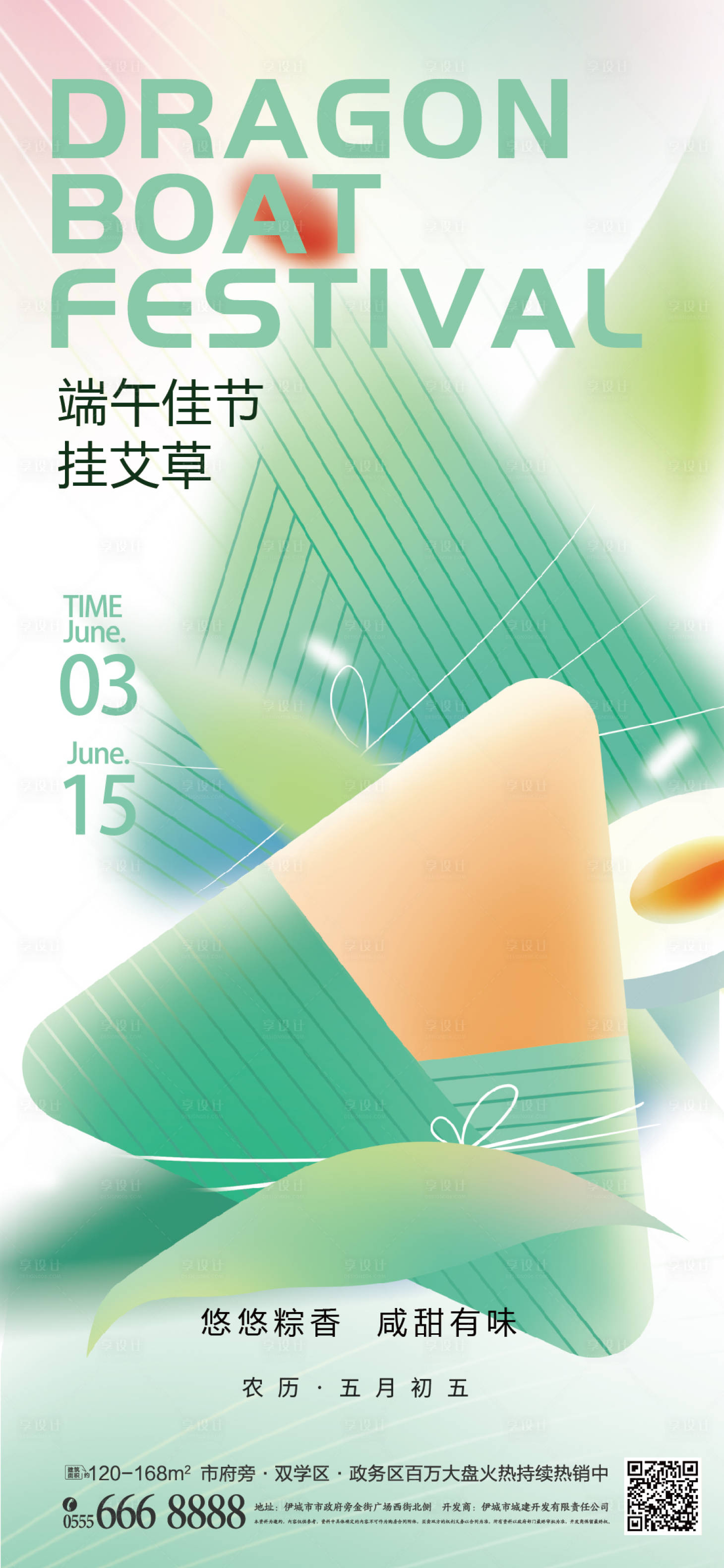 源文件下载【享设计】搜索编号：19150010237624517【端午刷屏稿】