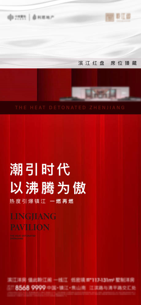 源文件下载【地产热销刷屏海报】编号：96410009836333723