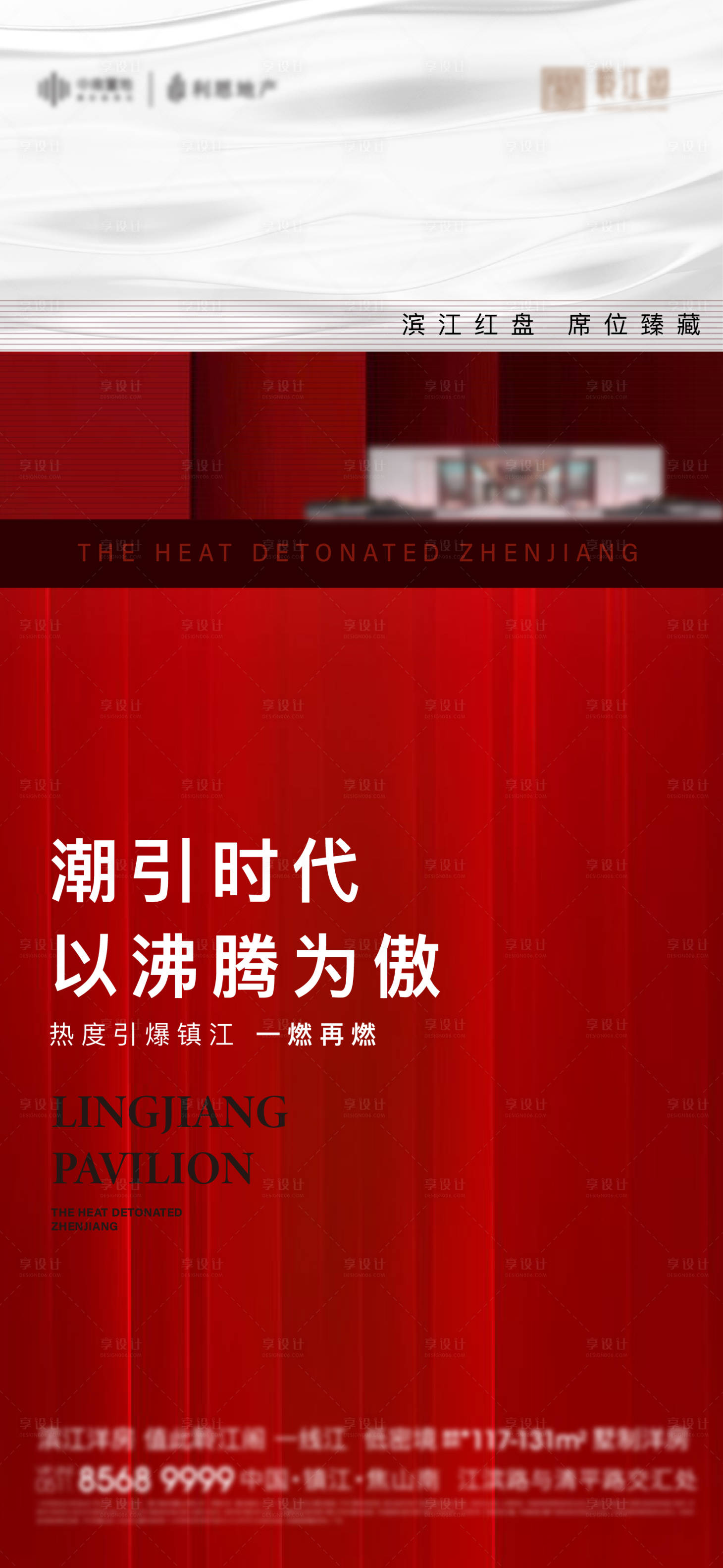 源文件下载【享设计】搜索编号：96410009836333723【地产热销刷屏海报】