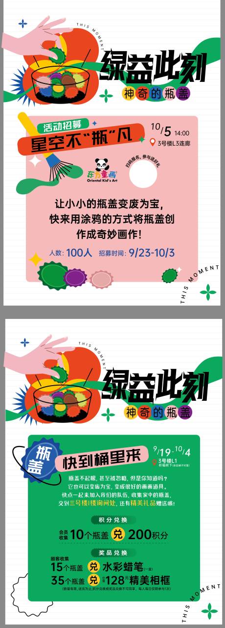 源文件下载【神奇的瓶盖】编号：53570010054456976