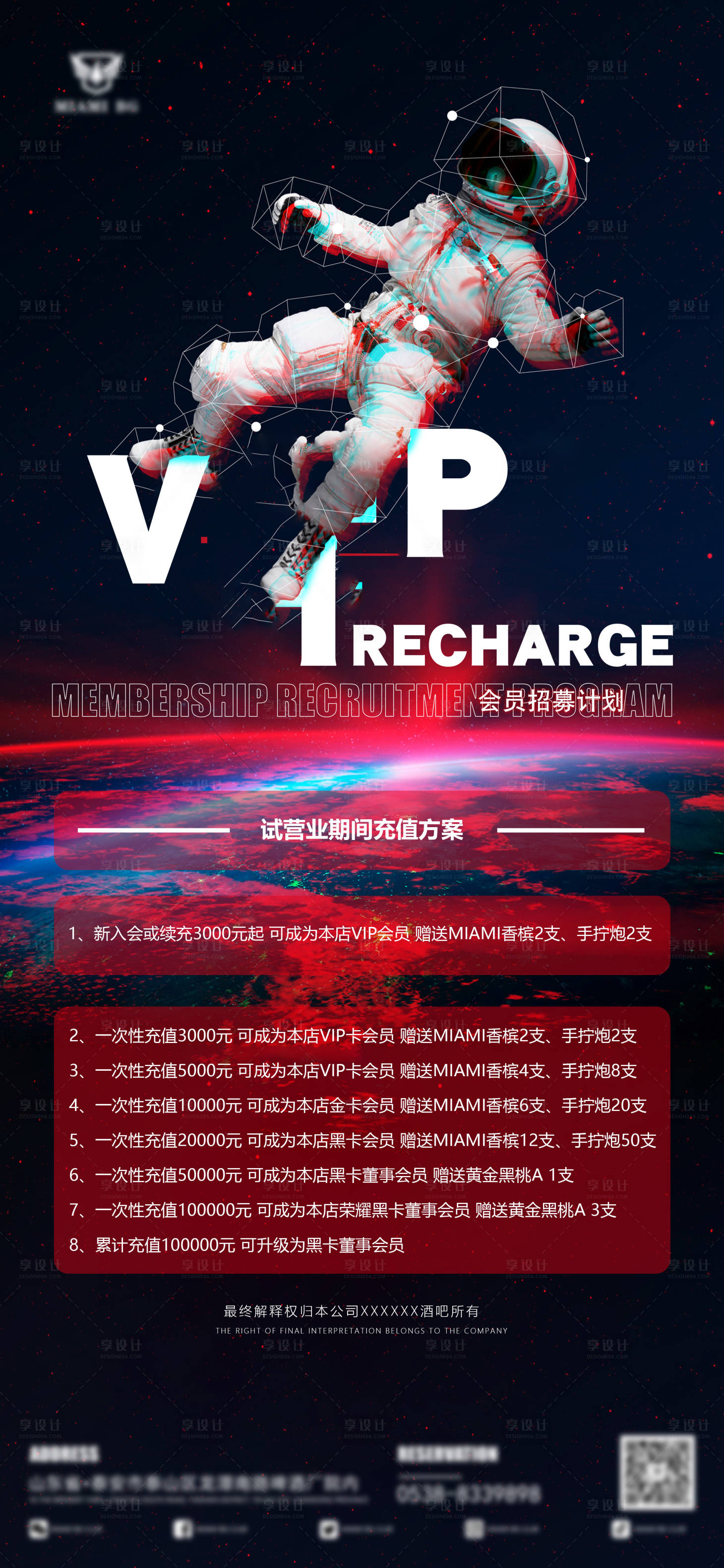 源文件下載【享設計】搜索編號：84220009826651929【酒吧充值海報】