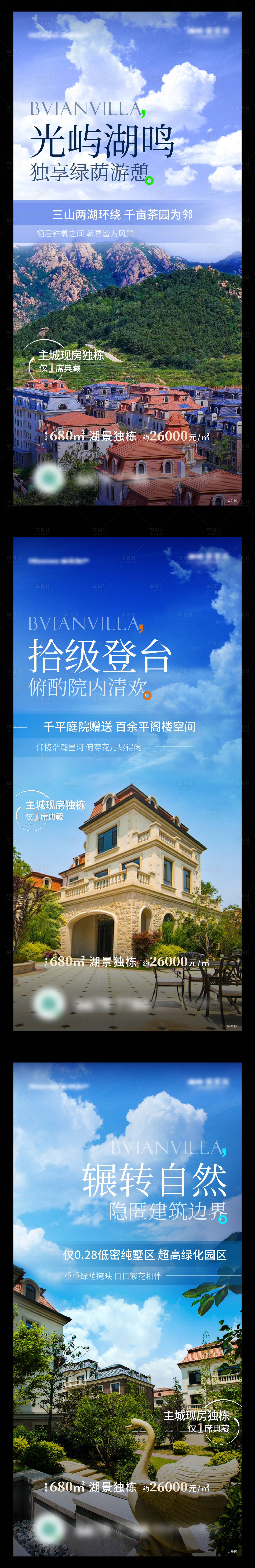 源文件下載【別墅實景高端海報】編號：53480009921627367
