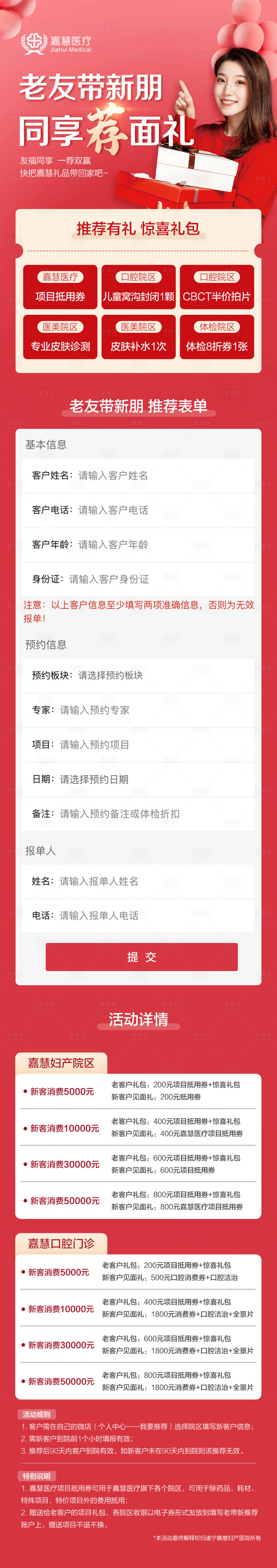 源文件下载【享设计】搜索编号：30380009785106962【医美老带新荐者有礼详情页】