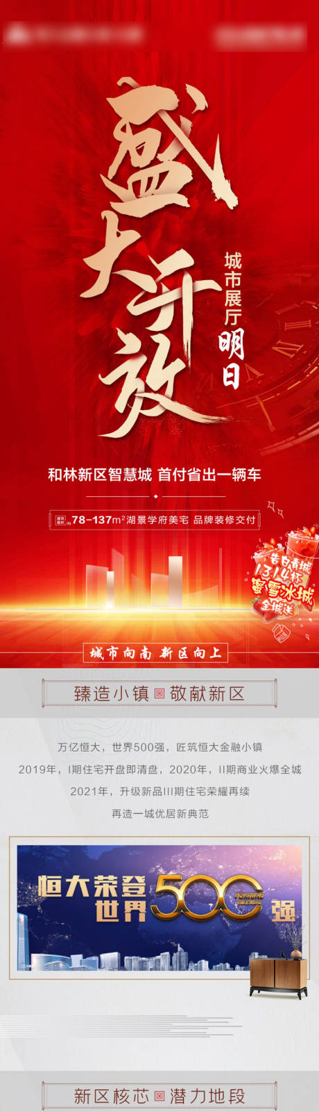 源文件下载【盛大开业长图】编号：47830009867263668