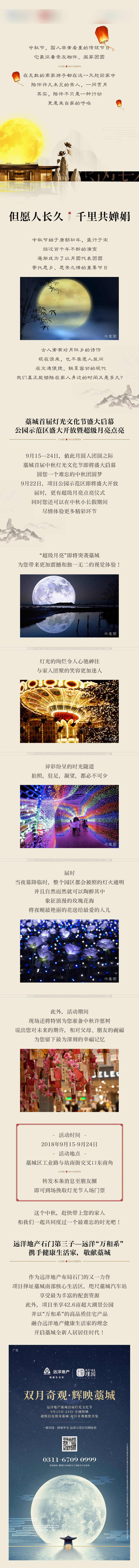 源文件下載【享設計】搜索編號：95180009894935716【地產長圖】