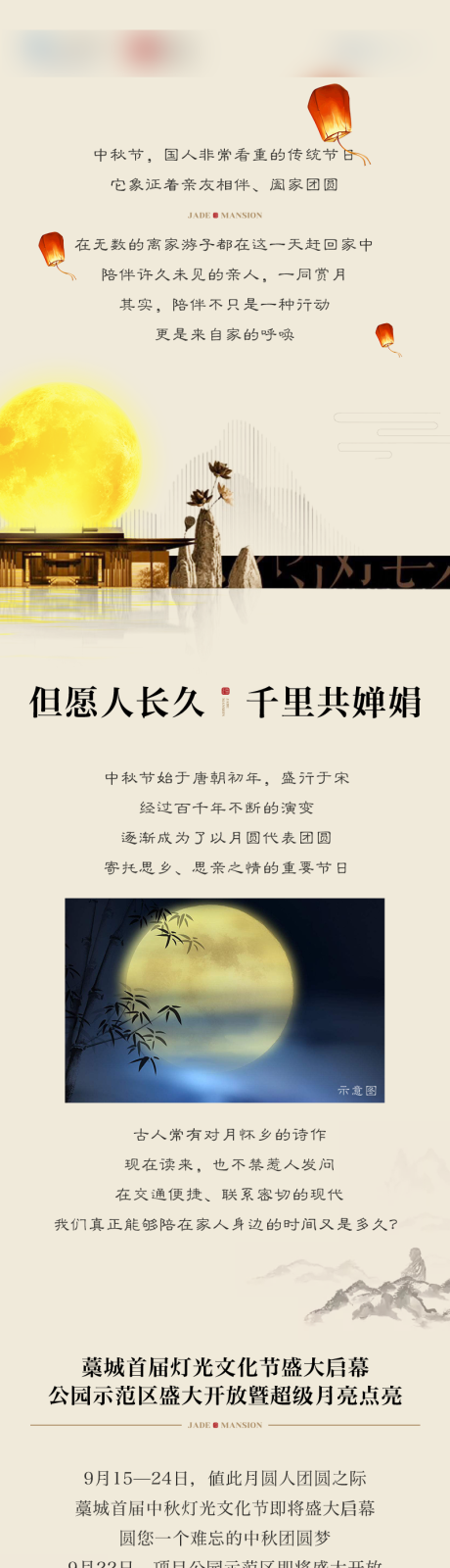 源文件下載【享設計】搜索編號：95180009894935716【地產長圖】