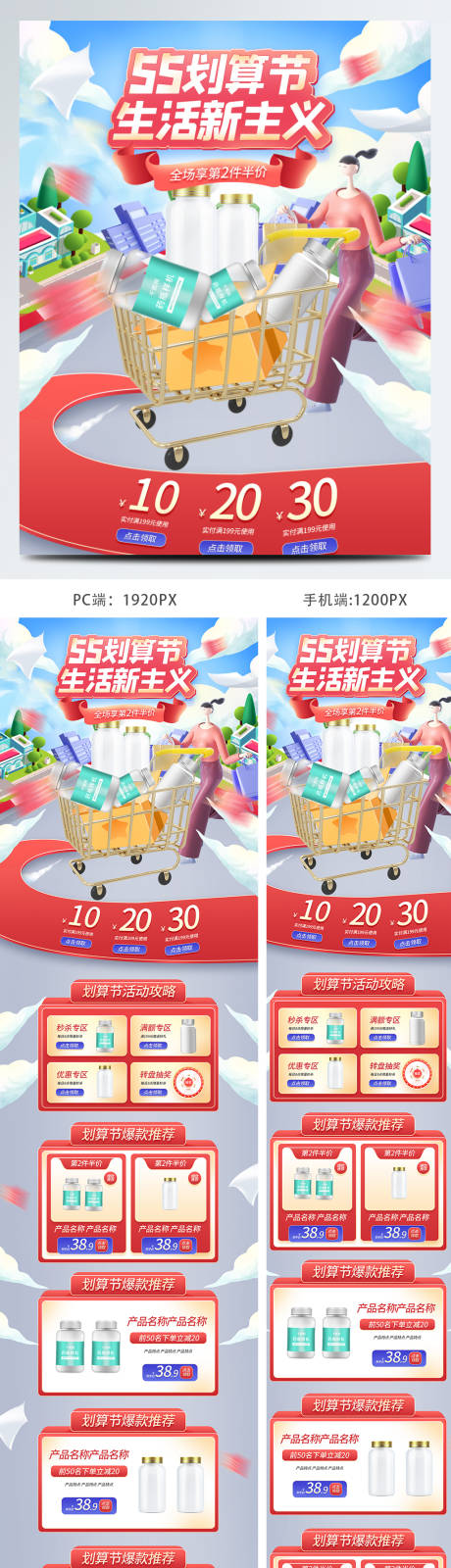 源文件下载【55划算节医疗保健品首页】编号：71020010026732967